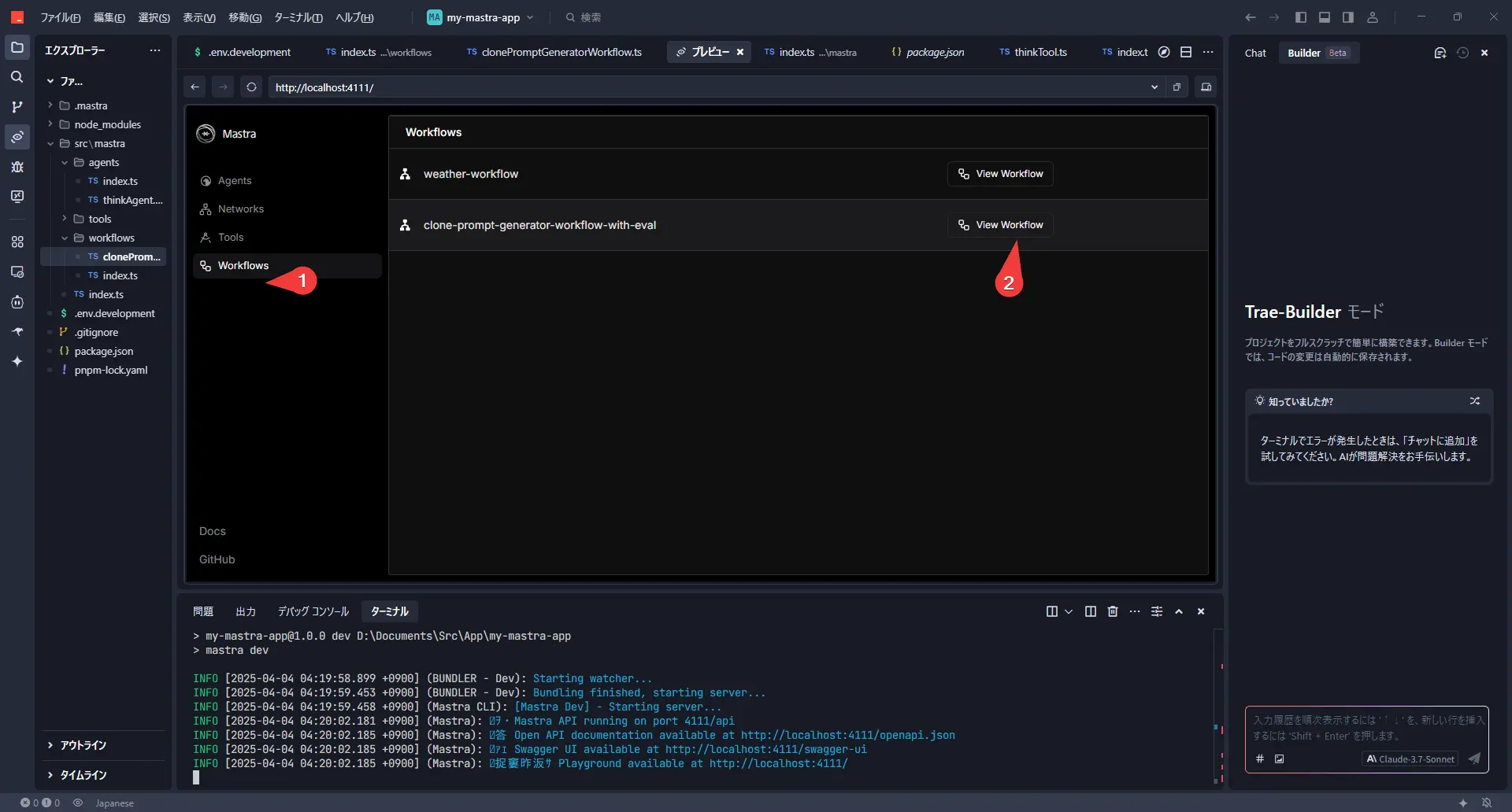 ワークフロー選択画面