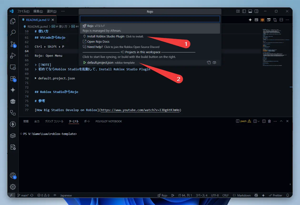 VSCodeからRojoの起動方法