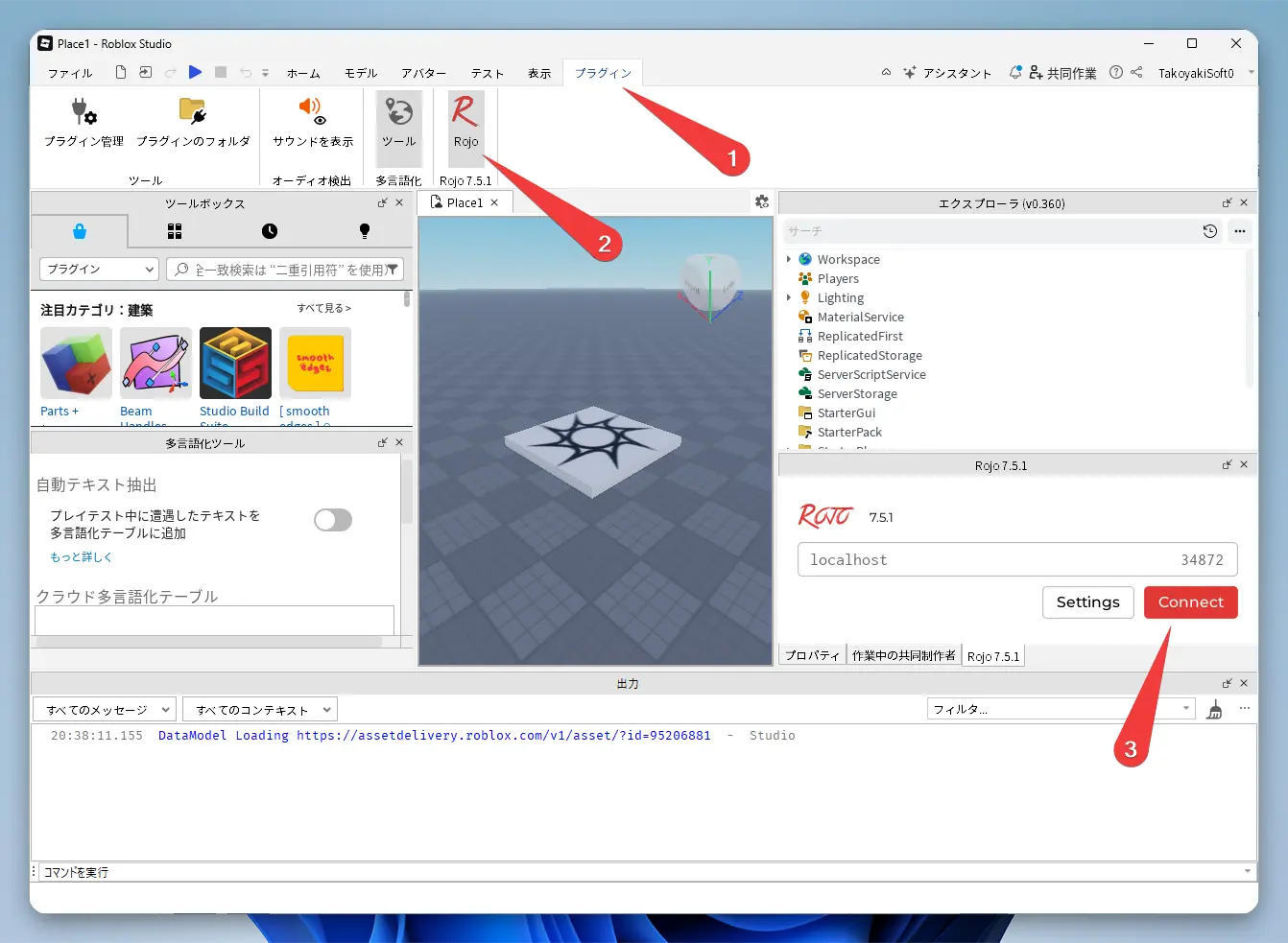 Roblox StudioからRojoの接続方法