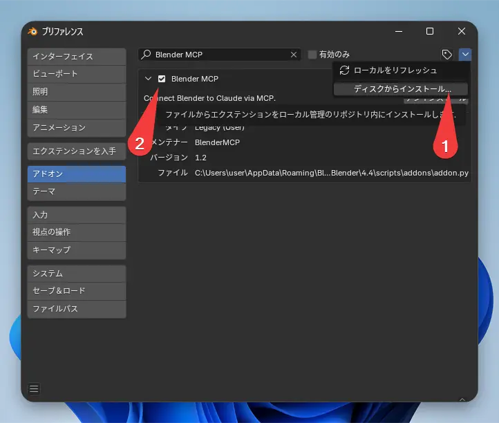 blenderアドオンインストール画面