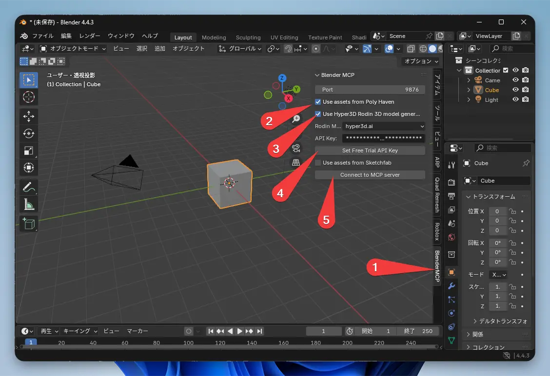 blenderMCPサーバー接続