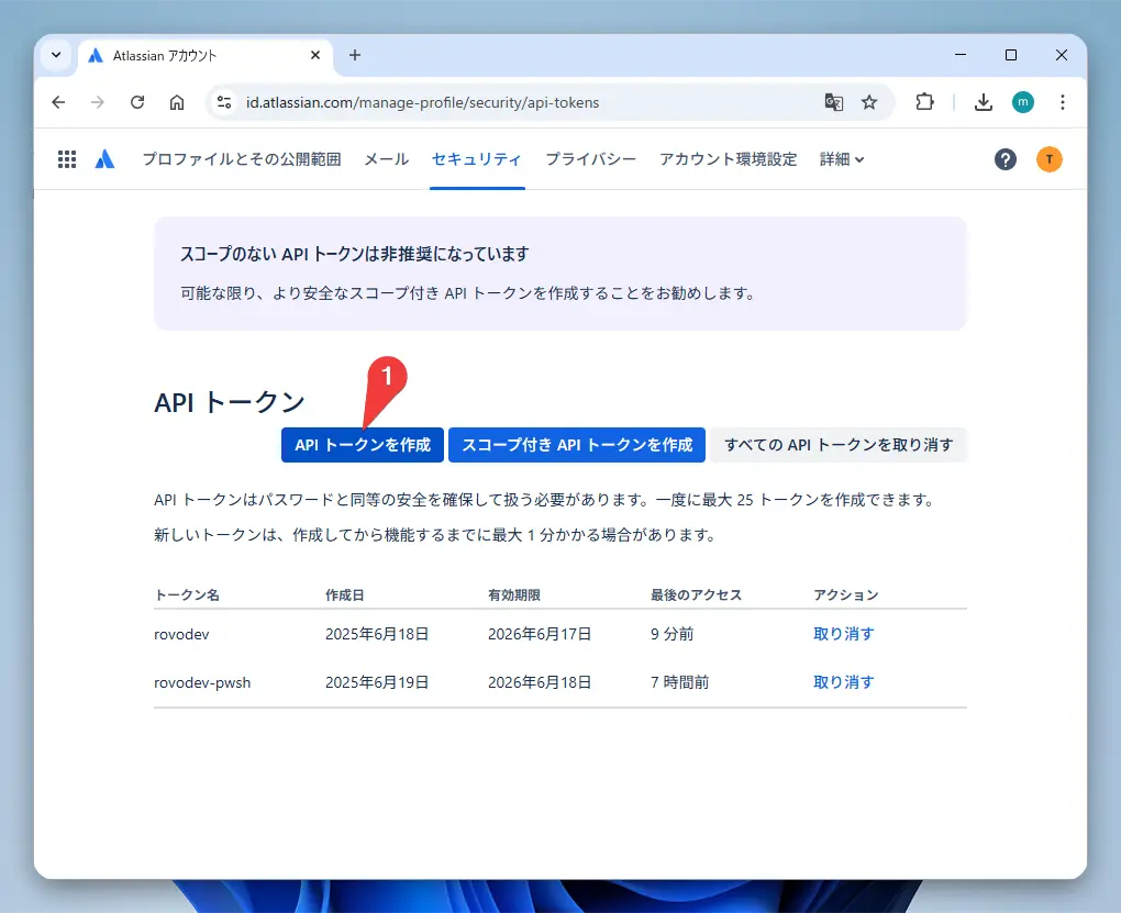 APIトークンの管理画面