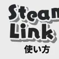 【Steam Link】Minecraftをリモートプレイ！ノートPCでも快適プレイ